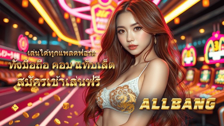 allbang